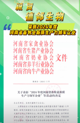德邻生物,新质生产力领军企业