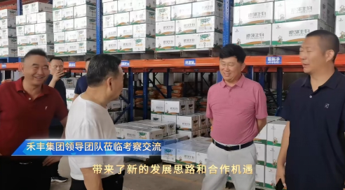 德邻生物,禾丰集团
