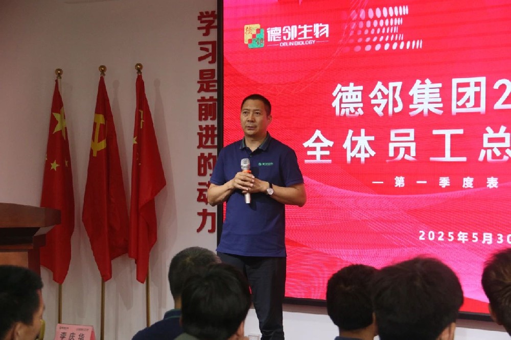 凝心聚力启新程！德邻生物召开全体员工大会暨第一季度优秀员工表彰大会